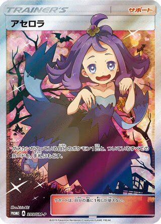 Acerola Sun Moon Promos 395 SM P Japanese TCG TCG Collector