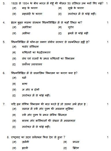 Up Board Class Social Science Model Paper Latest Model