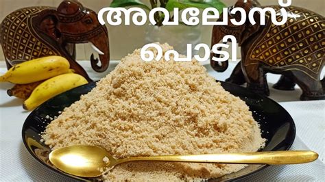 How To Make Avalose Podi Poora Podi Traditional And Instant Methods