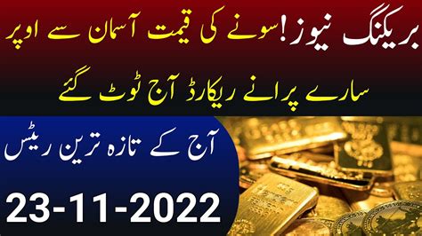 Aaj Sooney Ki Qeemat Today Gold Rate In Pakistan Gold Rate Today 23 Nov Gold Price