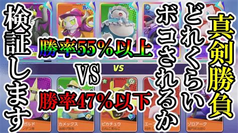 勝率は関係ない説【ポケモンユナイト】 Youtube