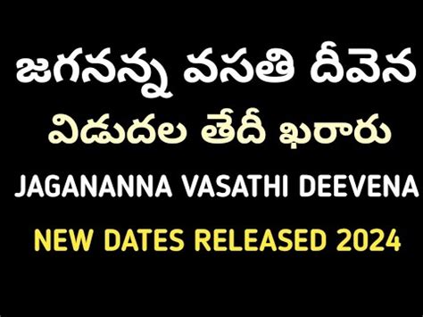 Jagananna Vasathi Deevena Latest Updates Jvd Latest Updates Jagananna