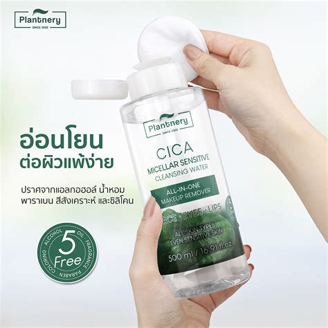 Plantnery Cica Micellar Sensitive Cleansing Water 500 Ml Plantnery ประเทศไทย