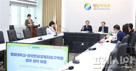 지역사회와 함께 성장 광양경제청 청암대 산학협력 업무협약