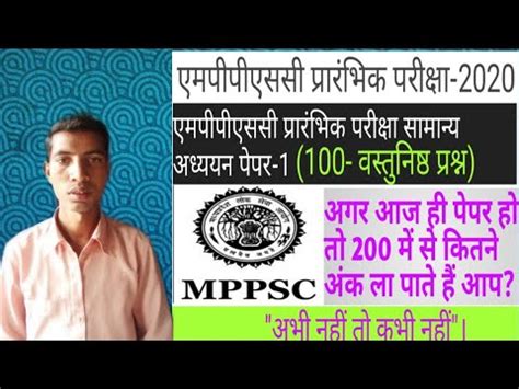 Mppsc Prelims Exam Ke Liy Full Length Test Solution Youtube