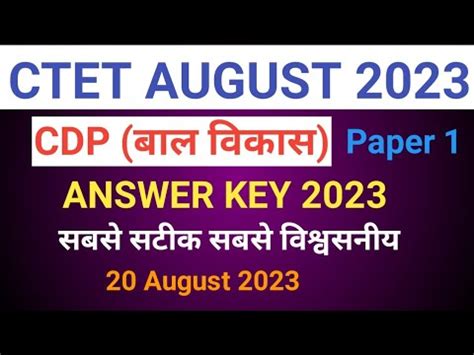 CTET Answer Key 2023 CDP बल वकस CTET Analysis 2023 20 Aug