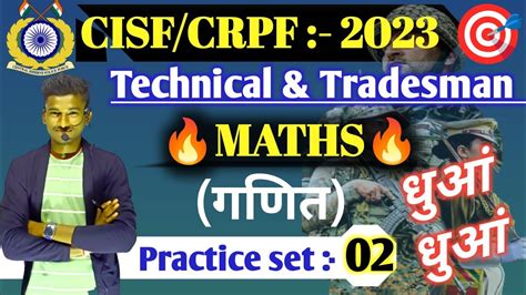 Crpf Crpf Tradesman Technical Maths Practice Set