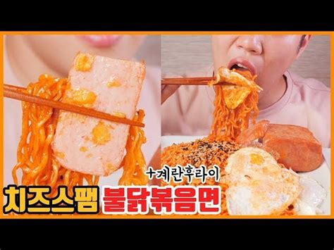 통 치즈스팸에 불닭볶음면 리얼사운드먹방 최강조합 탄생 Fire Noodles And Cheese Spam Eating