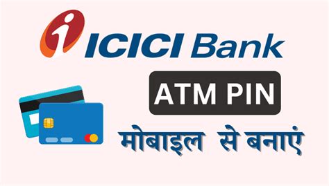 How To Generate New ICICI Bank S ATM Debit Card PIN Through IMobile App