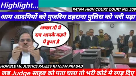 आम आदमियों को मुजरिम ठहराना पुलिस को भरी पड़ा Judge साहब ने भरी कोर्ट