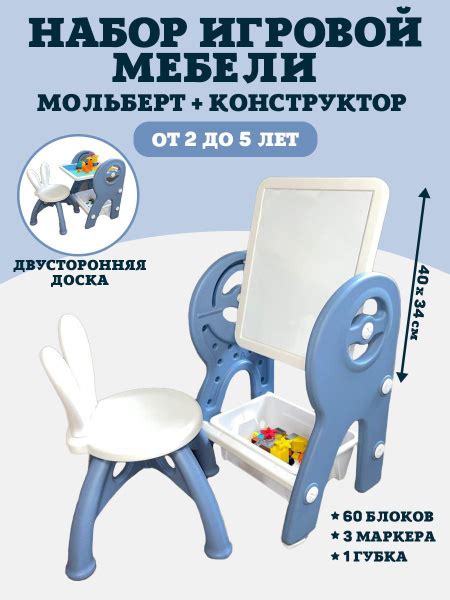 Набор детской мебели с мольбертом Floopsi. Пластиковые стул и столик с ...
