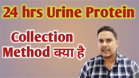 Hrs Urine Collection Procedure Hr Urine Protein Urine Protein