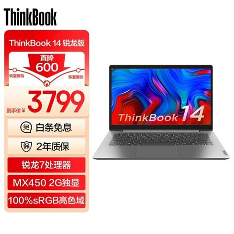 【手慢无】京东自营thinkbook 14锐龙版大促：3799元笔记本导购 中关村在线