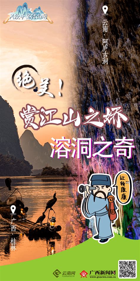 【霞客行之江山多娇】绝美！赏江山之娇溶洞之奇阿庐广西漓江