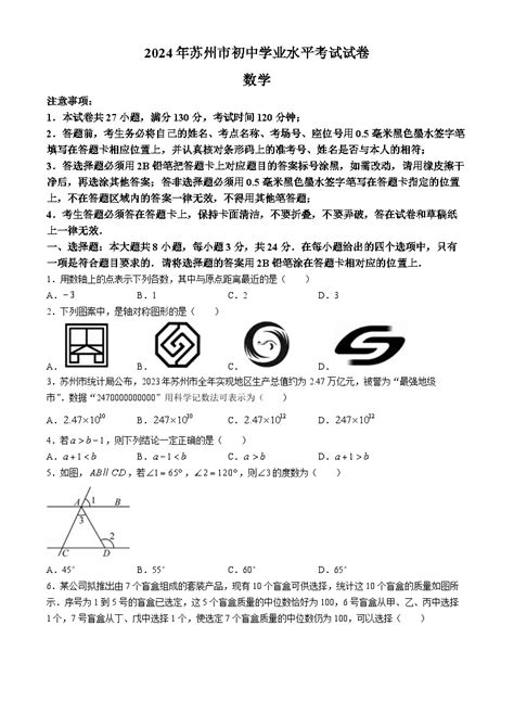 2024年江苏省苏州市中考数学试题 教习网试卷下载