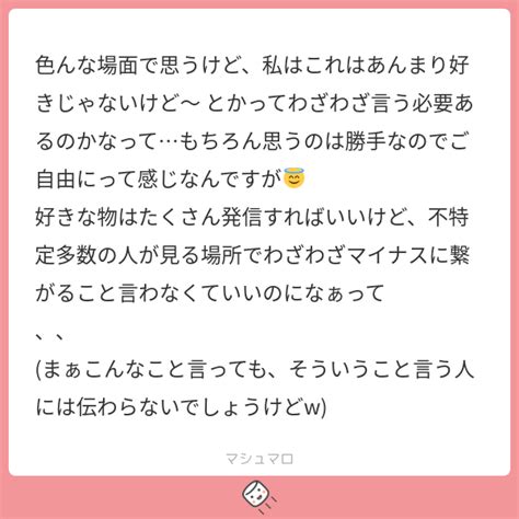 色んな場面で思うけど、私はこれはあんまり好きじゃないけど〜 とかってわざわざ言う必要あるのかなってもちろん思うのは勝手なのでご自由にって感じなんですが😇 好きな物はたくさん発信すればいいけど