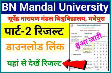 Bnmu Part 2 Result 2021 24 यहां से देखें अपना रिजल्ट Bn Mandal