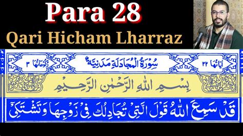 Para 28 Juz 28 Qad Samia Liahu 28 By Qari Hicham Lharraz With Arabic