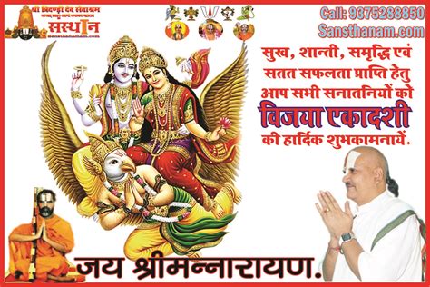 विजया एकादशी व्रत कथा एवं विधि।। Balaji Jyotish