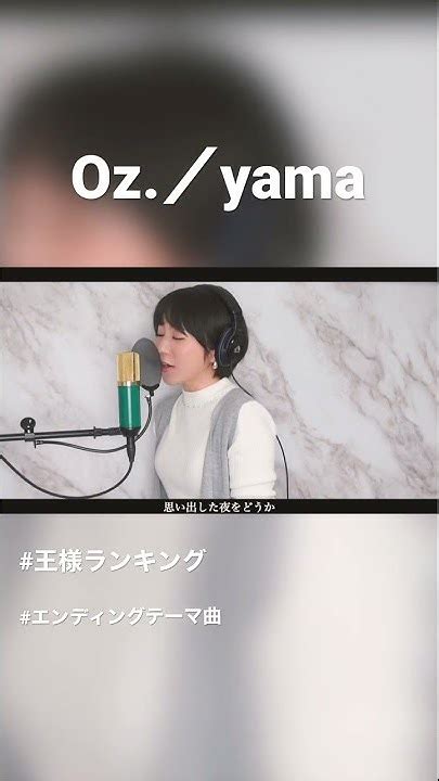 【歌ってみた】oz Yama（covered By 神園さやか）【歌詞付き】 Shorts オズ Oz Yama Youtube