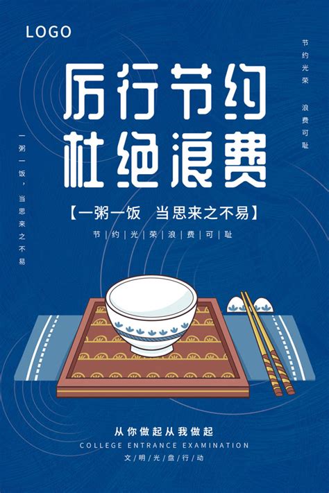 厉行节约杜绝浪费公益宣传海报海报设计画册宣传单广告设计模板汇图网