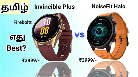 Fire Boltt Invincible Plus Vs NoiseFit Halo Tamil Fire Boltt