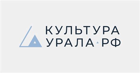 Культура-Урала.РФ