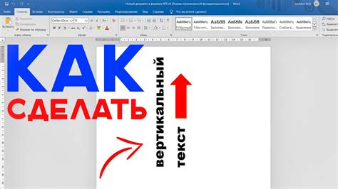 Как сделать вертикальный текст в Ворде YouTube