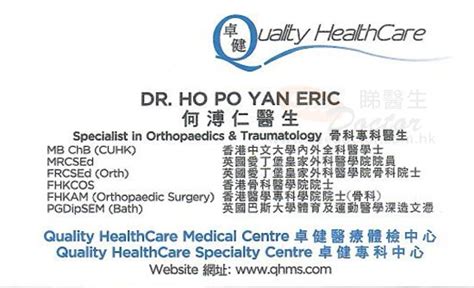 何溥仁醫生 Dr Ho Po Yan Eric 骨科 尋醫報告 睇醫生網