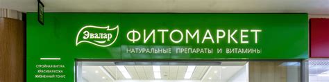 Интернет магазин - Фитомаркет ЭВАЛАР | Более 10 000 натуральных и ...