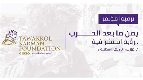 Tawakkol Karman Foundation holds global conference on post-war Yemen