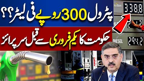 Petrol New Price Shocking News For Public Dunya News YouTube