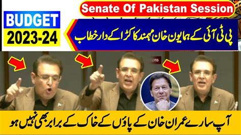 PTI Senator Dr Humayun Mohmand Speech In Senate Of Pakistan