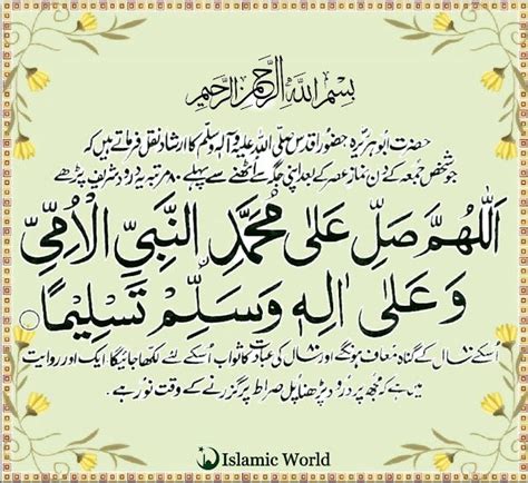 Darood E Juma — Best Darood Sharif For Friday Jummah By Ishtiaq Hussain Medium