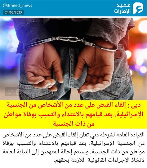 شبكة عميد الإمارات On Twitter القيادة العامة لشرطة دبي تعلن إلقاء