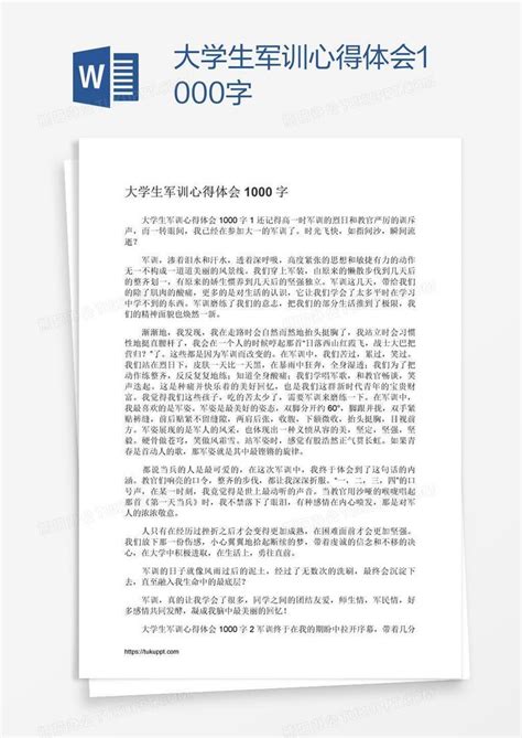 大学生军训心得体会1000字word模板下载编号oakaazyj熊猫办公