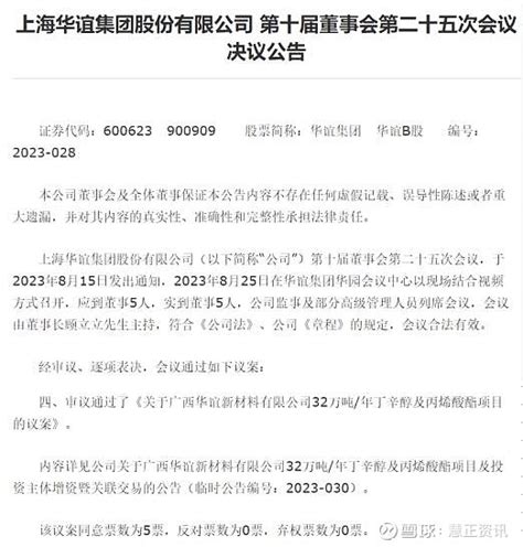 华谊集团又搞大动作 行业亏损降负也阻挡不了丙烯酸扩能热潮 上海华谊32万吨年丙烯酸及酯项目启动据悉，近日上海华谊新材料有限公司举行了上海化工