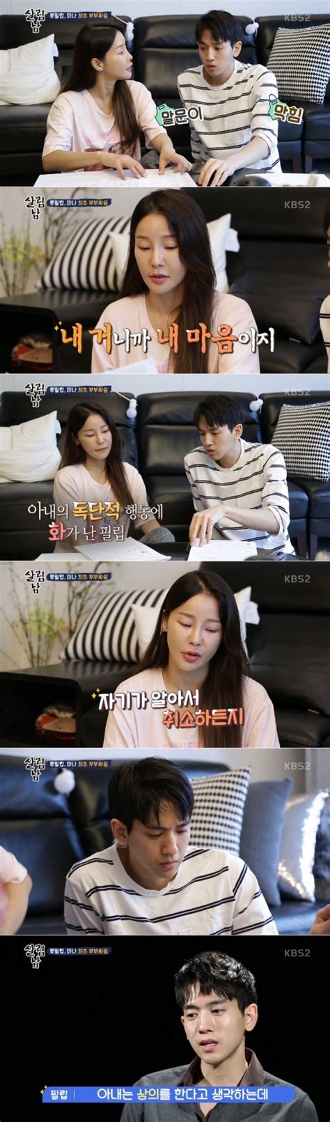 ‘살림하는 남자들2 미나♥류필립 보험 때문에 ‘부부싸움｜스포츠동아