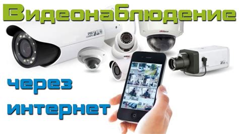 Видеонаблюдение через приложение на смартфоне - YouTube
