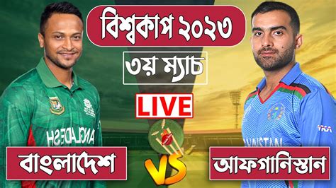 Live Icc World Cup Ban Vs Afg Rd Match Bangladesh Vs