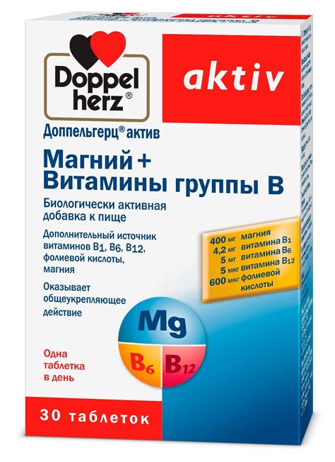 Доппельгерц актив Магний+Вит. группы B таблетки №30 купить в Москве по ...