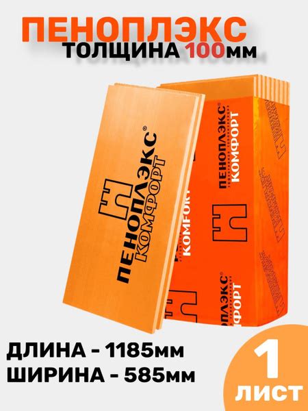 Пеноплэкс 100 мм высокоэффективный утеплитель из экструзионного ...