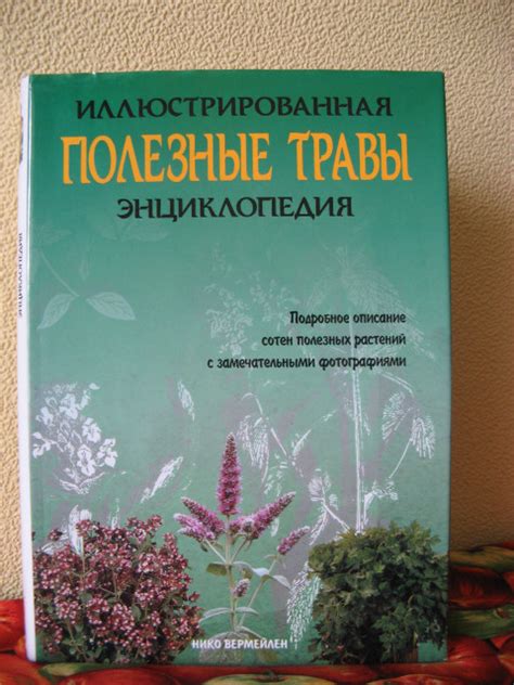 Книги про растения. Травы и специи. Продолжение. Обзор№2: galkriv ...
