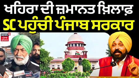 Sukhpal Khaira Supreme Court