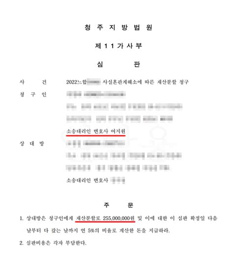 사실혼 재산분할 심판청구 승소사례 법률사무소청록 대전변호사 이혼 형사 개인회생 파산