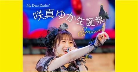 Mydeardarlin咲真ゆか生誕祭special Spotify O East・o West・o Crest・o Nest