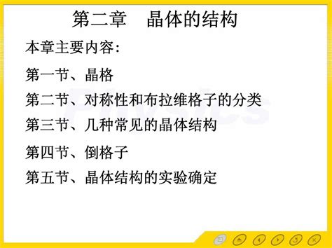 固体物理第二章 晶体结构word文档在线阅读与下载无忧文档