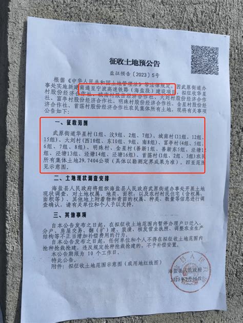 海盐武原街道7个村、于城3个村土地要被征收了！拟征收土地范围图公示！铁路项目杭州