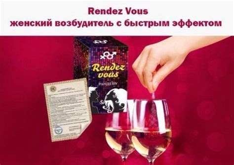 Оригинальный Rendez Vous - cамый сильный возбудитель для него и для нее ...