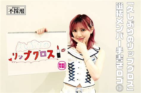 岡田奈々のtwitterアーカイブ 2022年9月23日 Arkaibu Project48